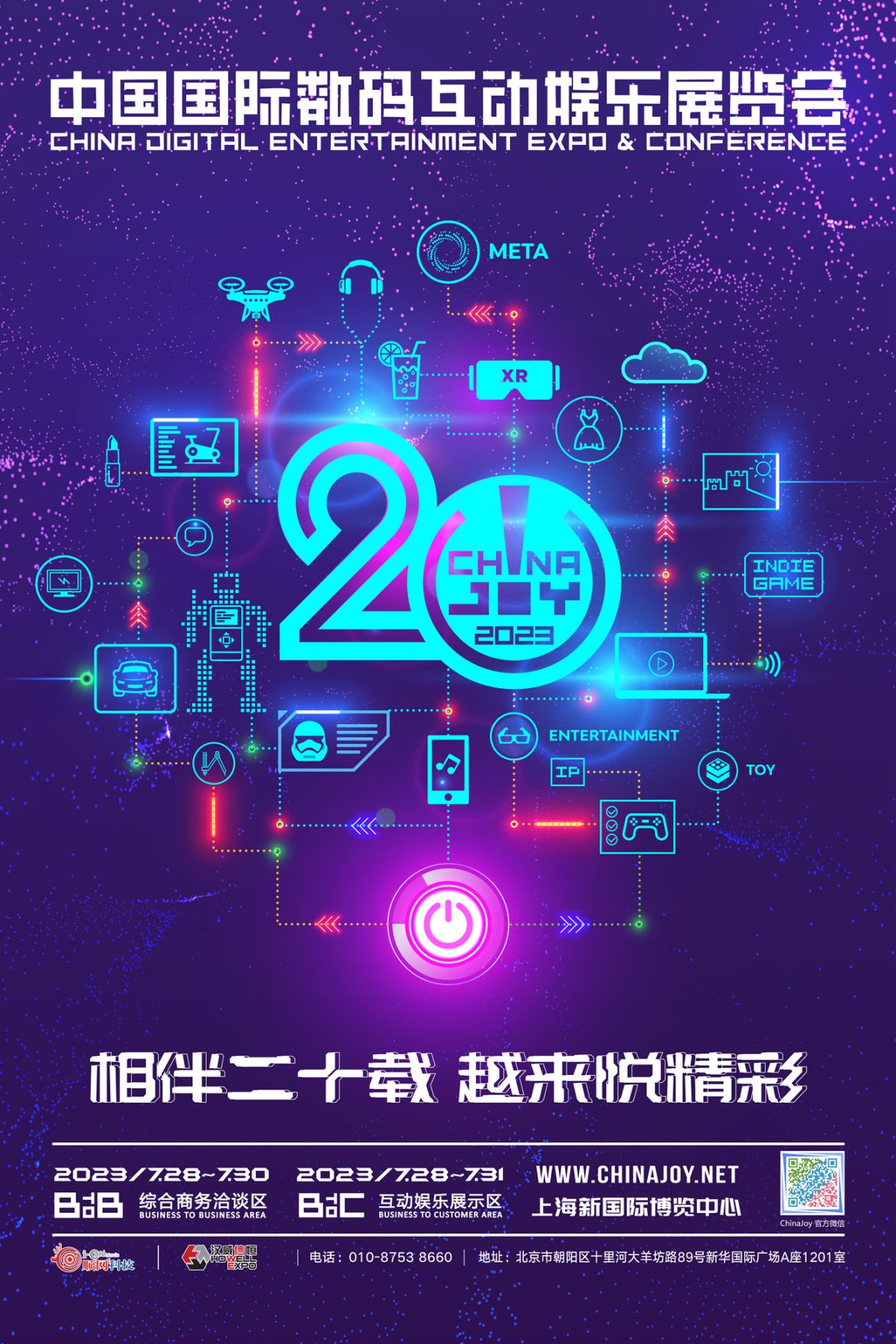 ChinaJoy二十周年：见证中国数字娱乐产业的飞跃之路！