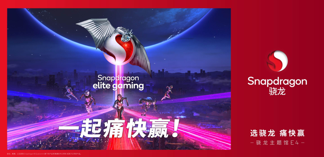 2023 ChinaJoy 骁龙主题馆即将开启，潮流数字娱乐体验享不停