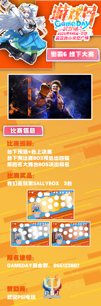 GAMEDAY游玩展·武汉站内容全面升级！
