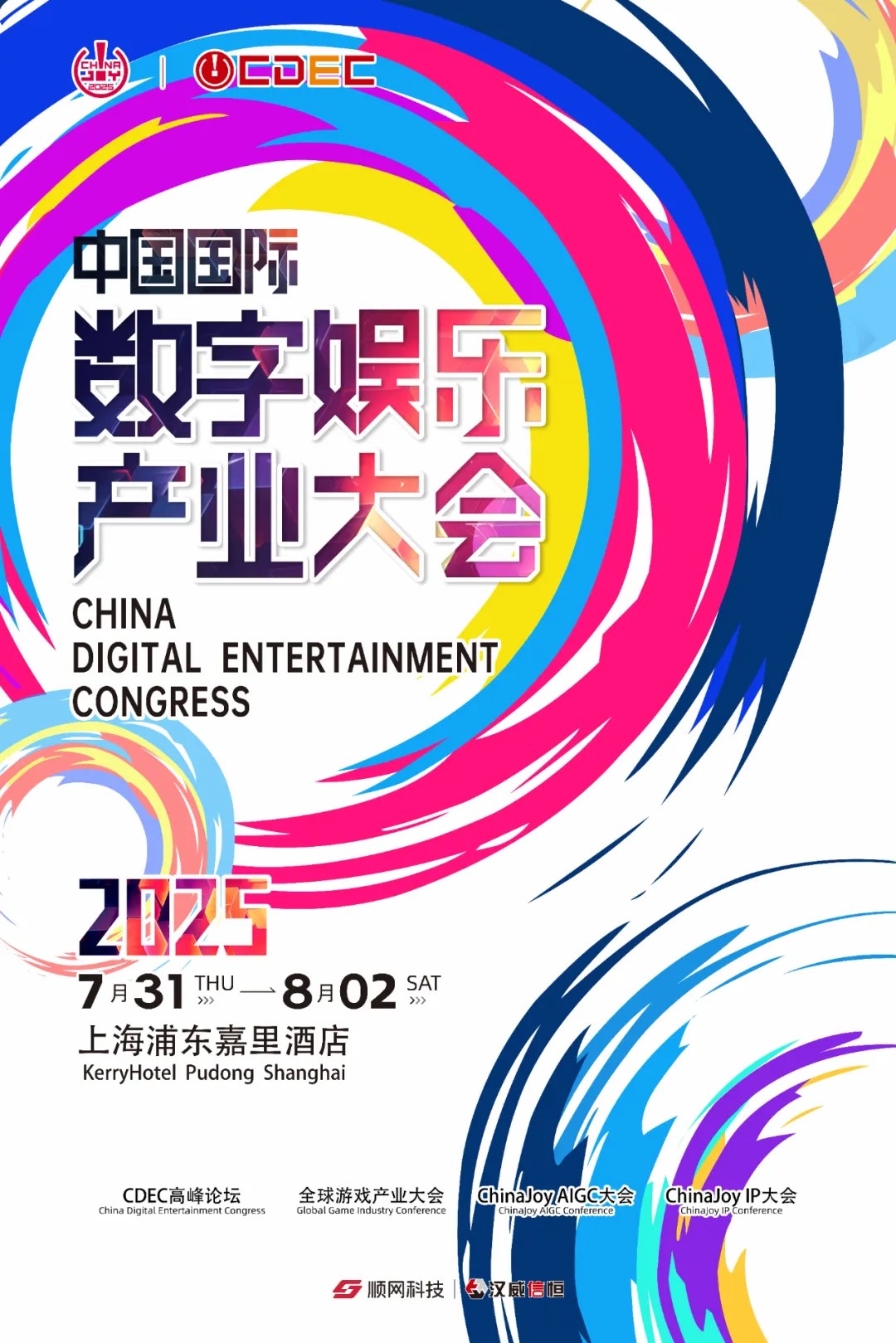 预见未来！2025全球游戏产业大会即将开幕