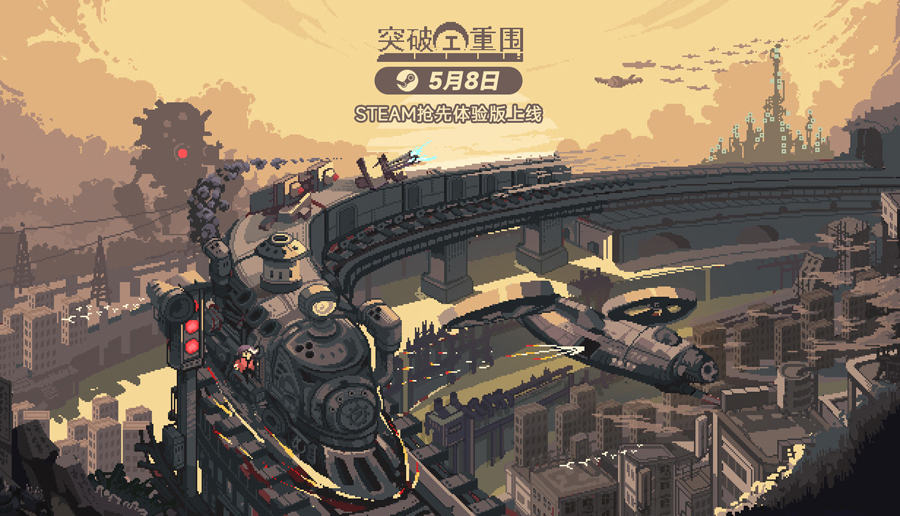 像素风即时战斗肉鸽卡牌游戏《突破重围》5月8日抢先体验版上线