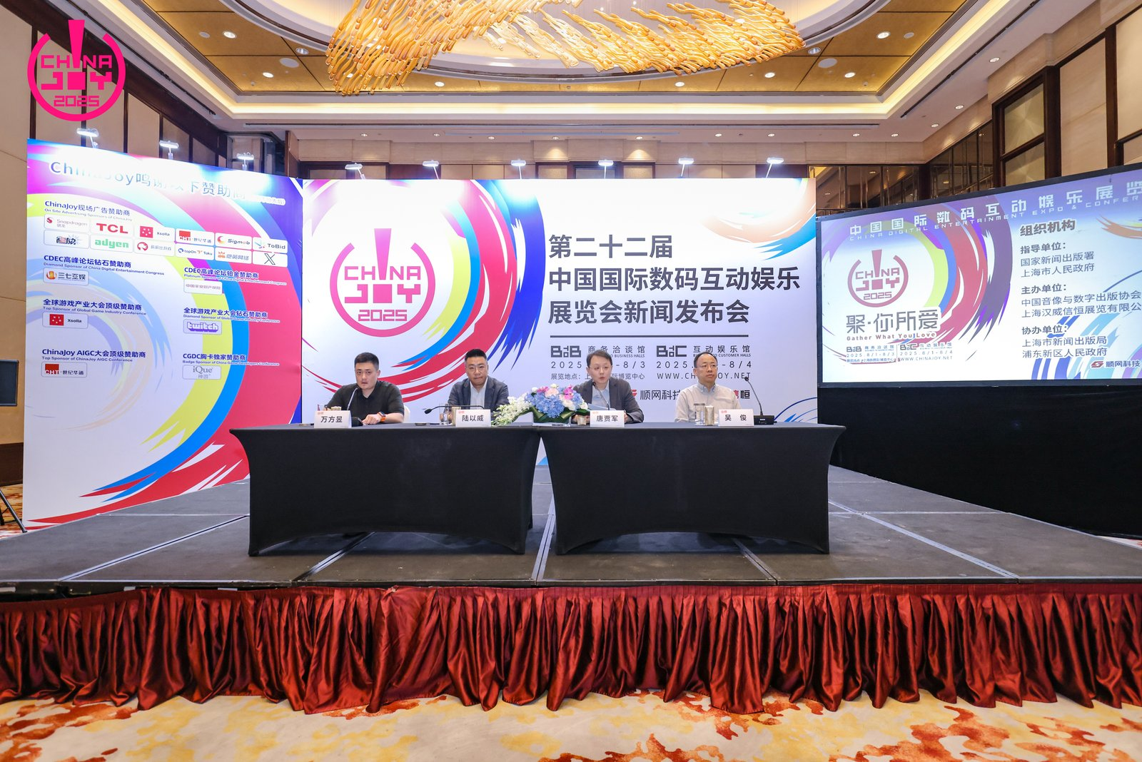 2025年第二十二届中国国际数码互动娱乐展览会(ChinaJoy)新闻发布会在沪召开,展会亮点全解析 – 羽风手帐姬