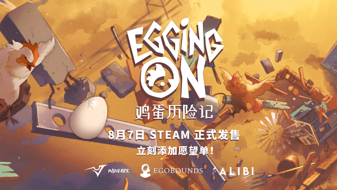 搞笑平台跳跃游戏《鸡蛋历险记》将在8月7日正式发售，即将参加6月新品节！