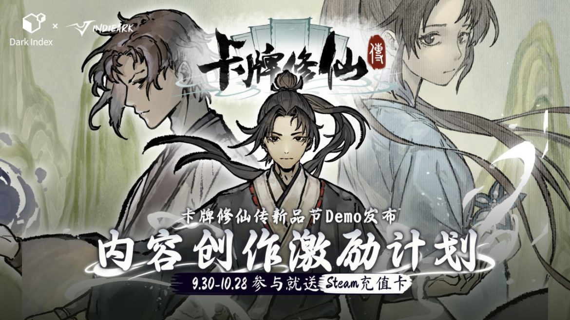 修仙题材卡牌管理游戏《卡牌修仙传》第三次公测开启，创作激励活动同步开启！