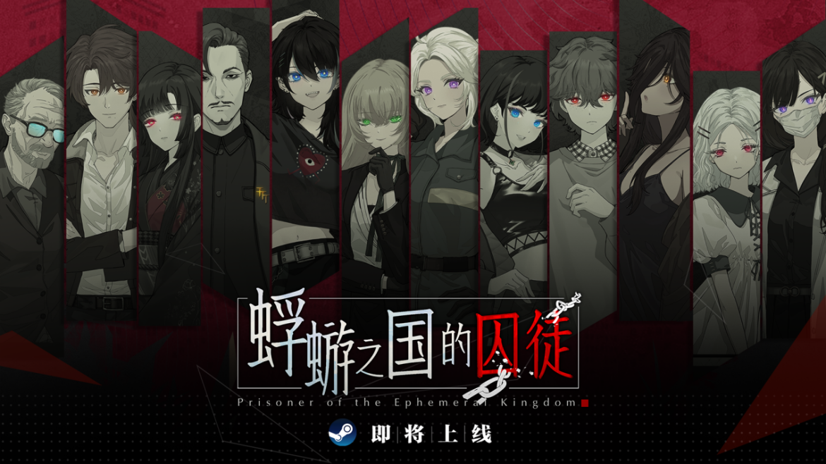 《蜉蝣之国的囚徒》游戏demo现已公开上线！——从千年壁画走出的死亡祭礼