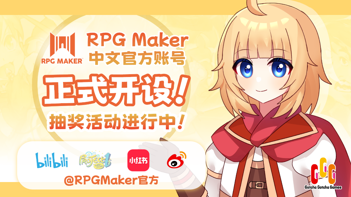 RPG Maker中文官方账号多平台同步正式开设！