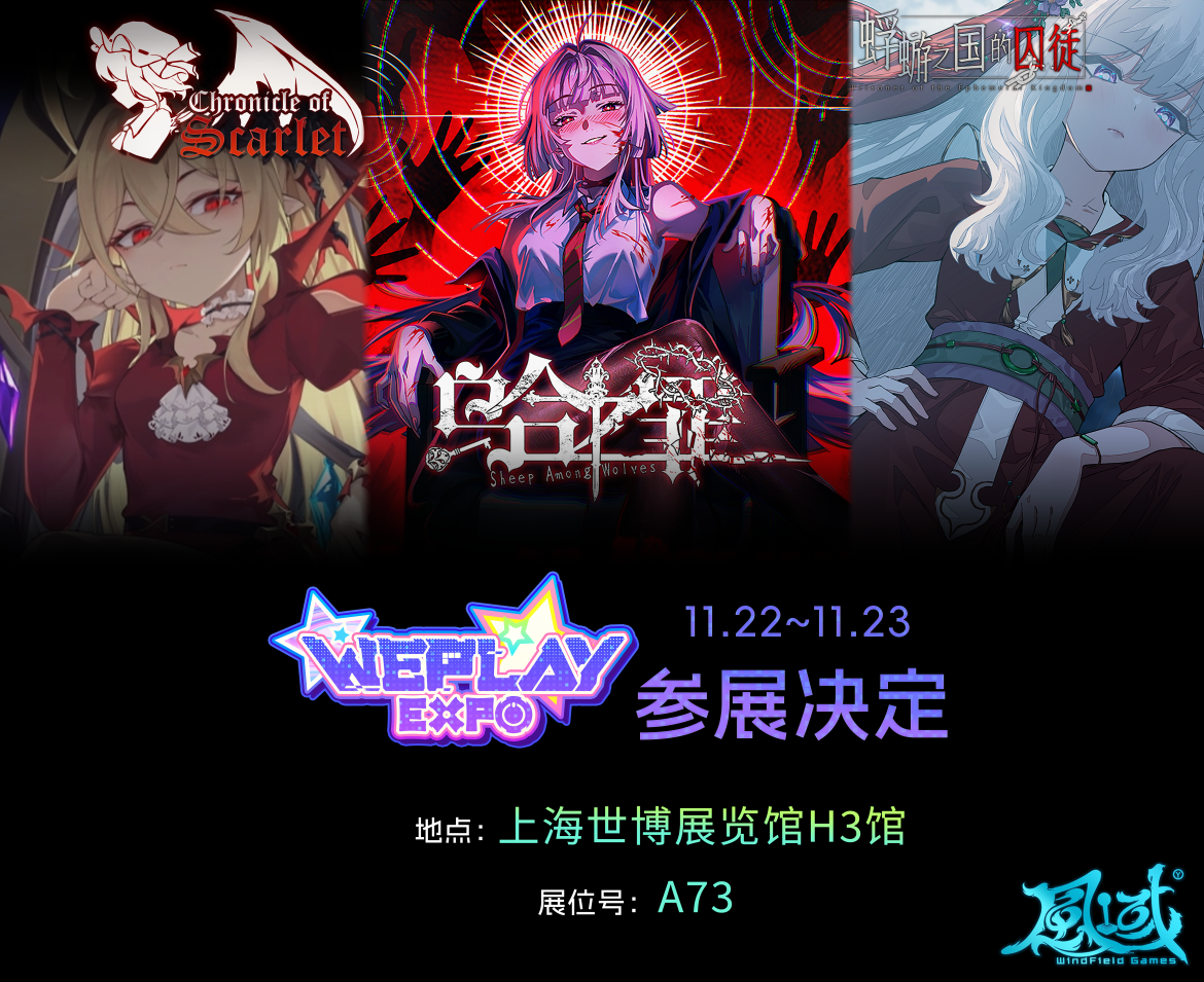 何意味？明信片、吧唧免费送？风域新游与你相约WePlay！