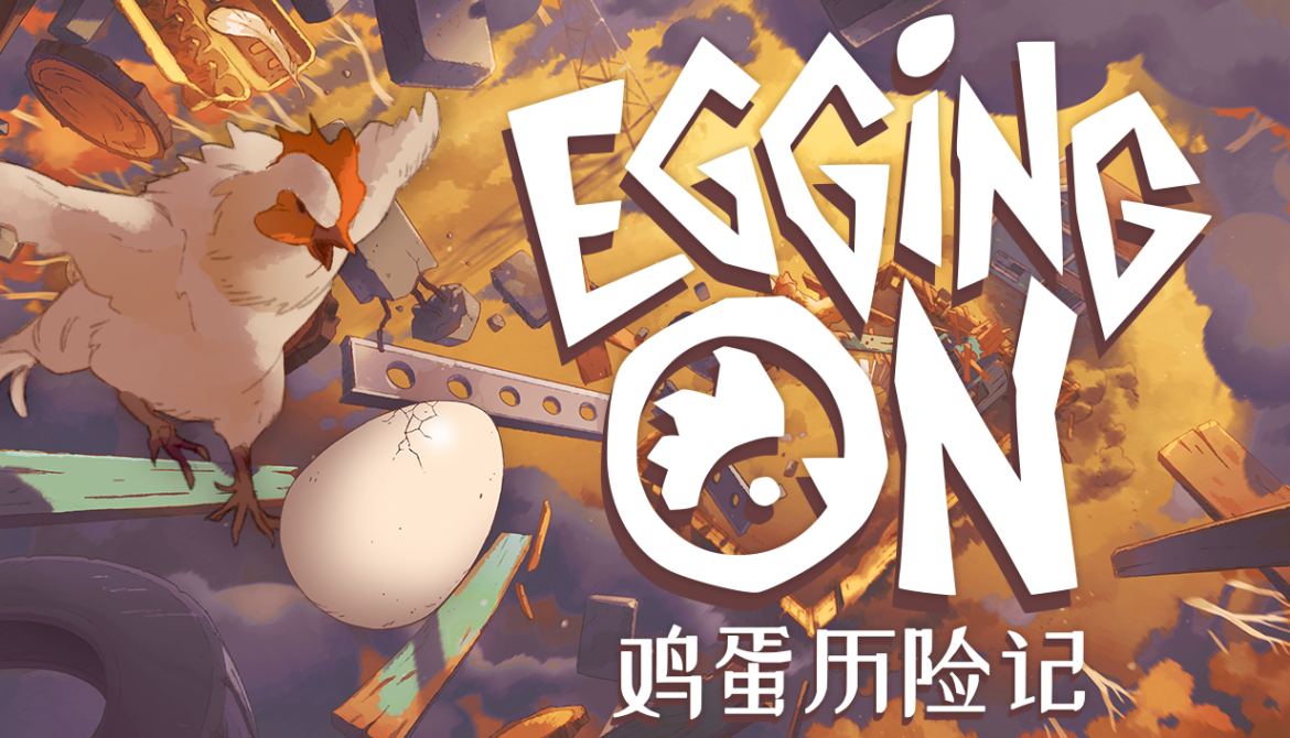 搞笑平台跳跃游戏《鸡蛋历险记》11月6日正式发售