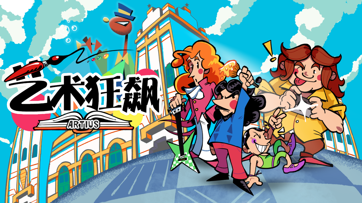 快节奏2D平台游戏《艺术狂飙》首次公布试玩版！