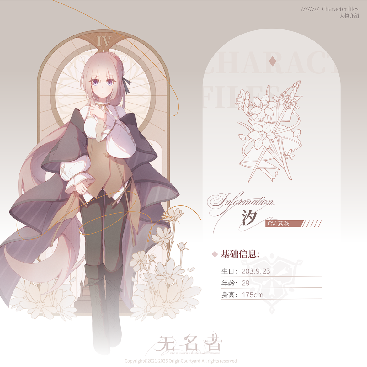 “留守者。”——汐【角色设定·七】