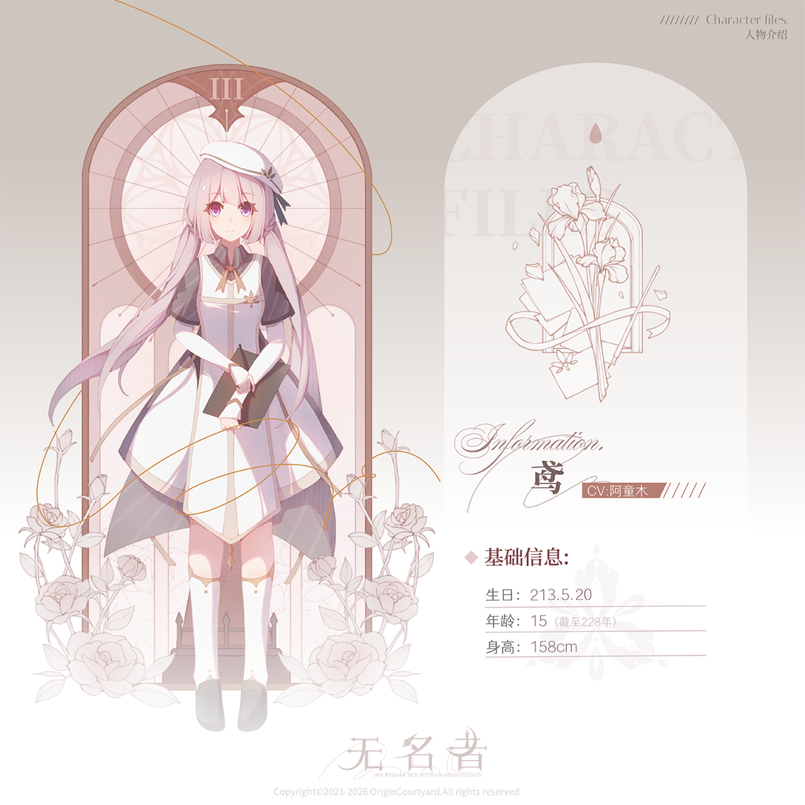 “乐园之声。” ——鸢【角色设定·八】