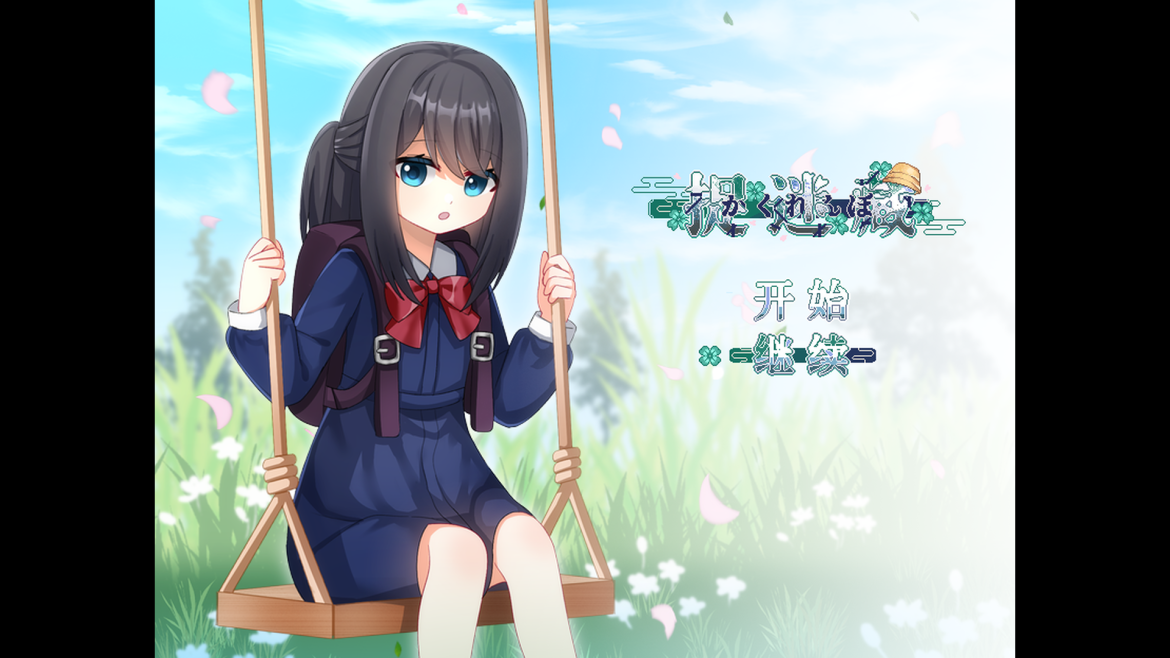 剧情探索短篇游戏《捉迷藏-Hide and Seek》