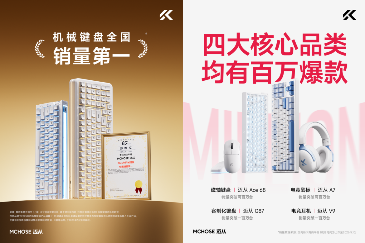迈从确认参加2026 ChinaJoy，将携全系产品及新品亮相E7馆！