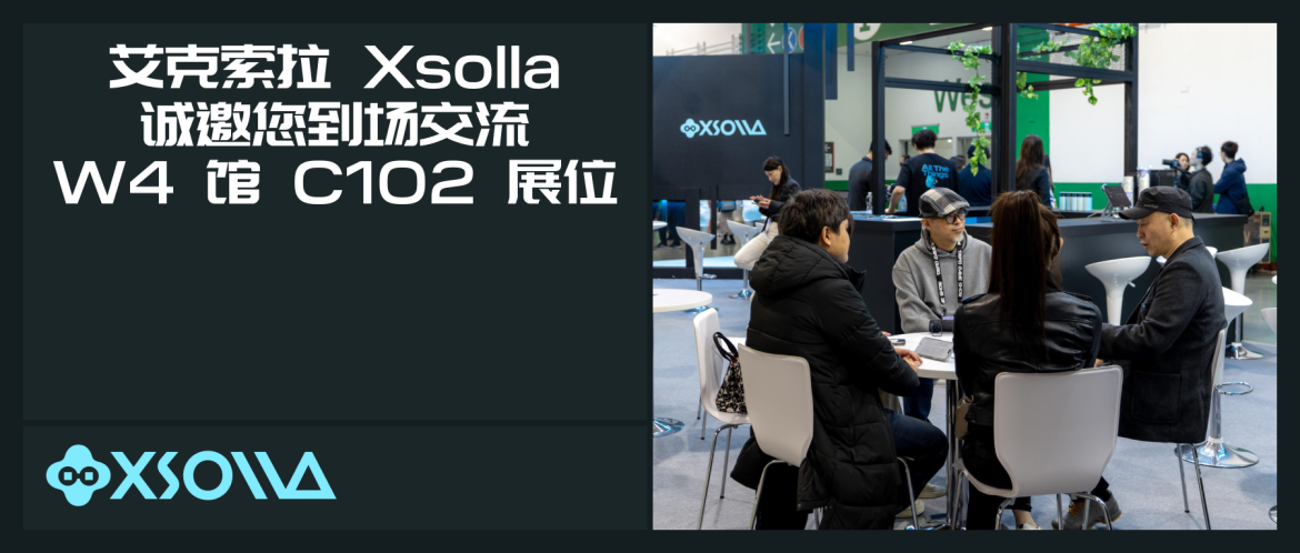 艾克索拉（Xsolla）确定参展 ChinaJoy 2026 ｜品牌焕新、产品迭代、展台好礼，我们不见不散！