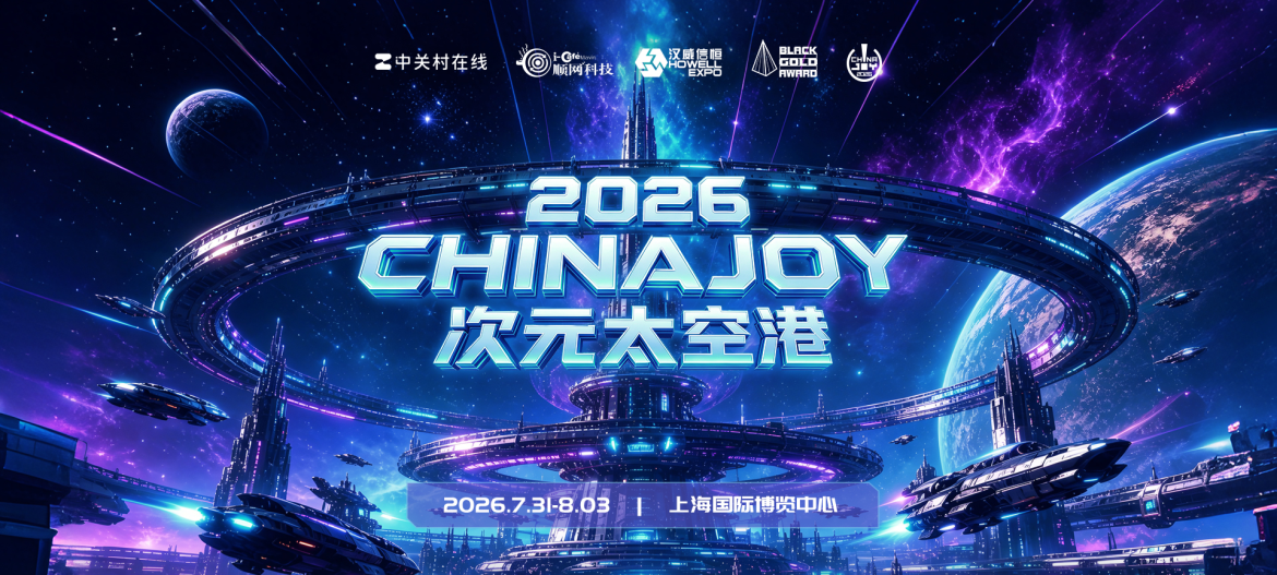 2026 ChinaJoy 次元太空港启航！ZOL 双展位解锁星际数码狂欢