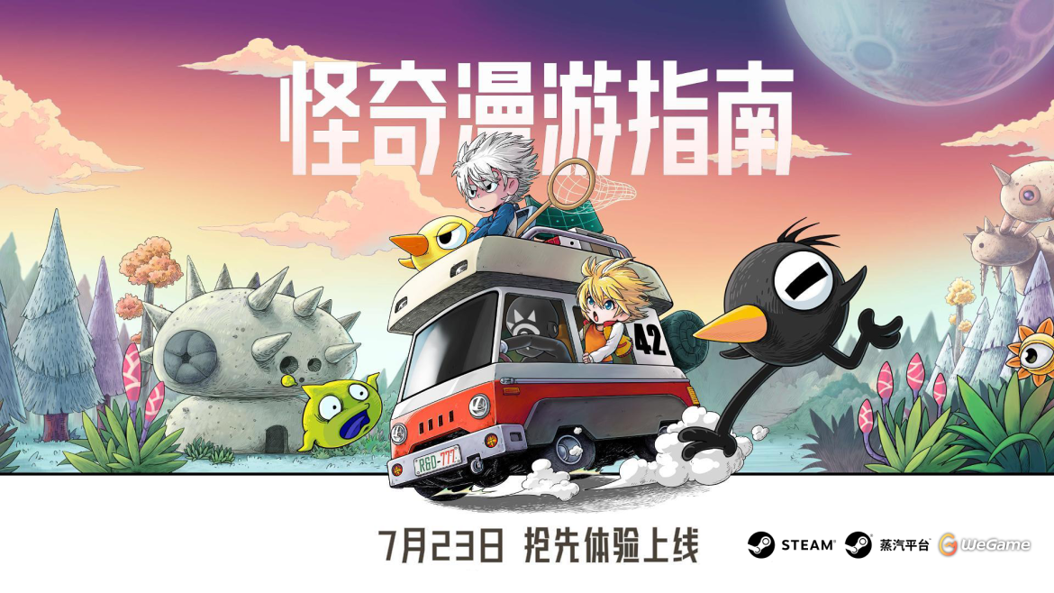多人开放世界生存建造游戏《怪奇漫游指南》将于7月23日发售抢先体验版