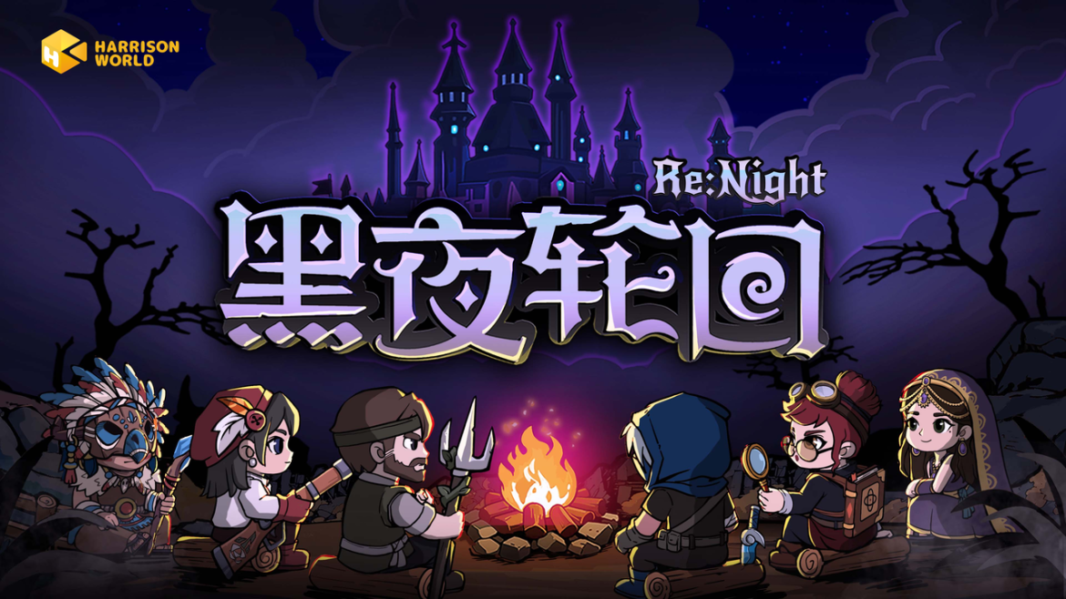 组建三人小队，在轮回中寻找破局之道——肉鸽卡牌新作《黑夜轮回》8月5日现已发售