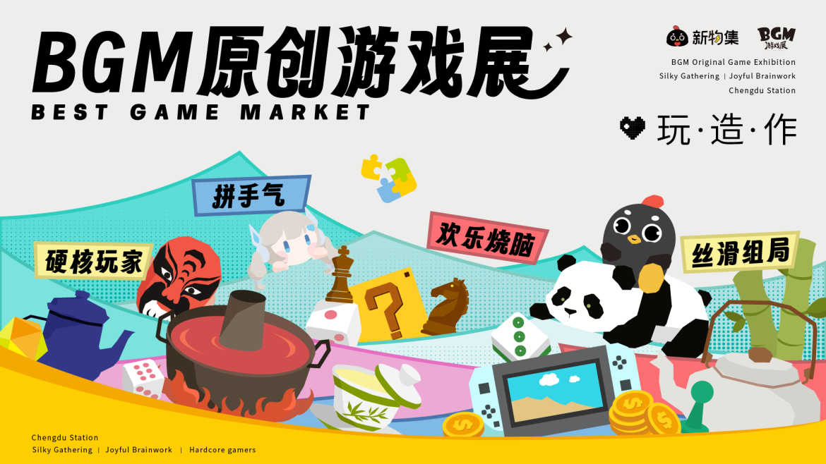 有武侠有科幻，两款新游参展BGM成都站！