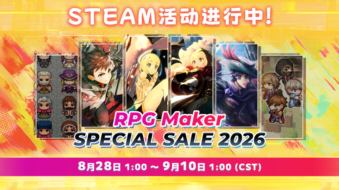RPG Maker Special Sale 2026 盛大开启！RPG MAKER MZ史低折扣直降 61%！