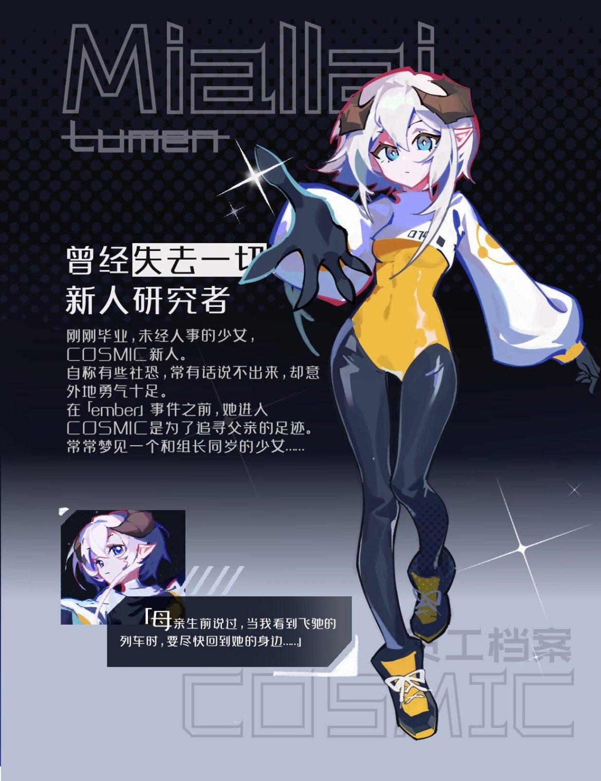 寻找姐姐的少女？追逐真相的新人研究员！