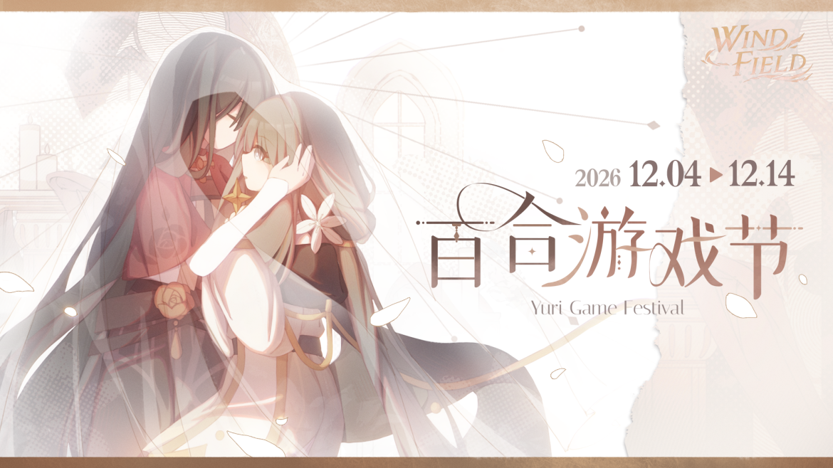 第二届Steam百合游戏节招募开启！