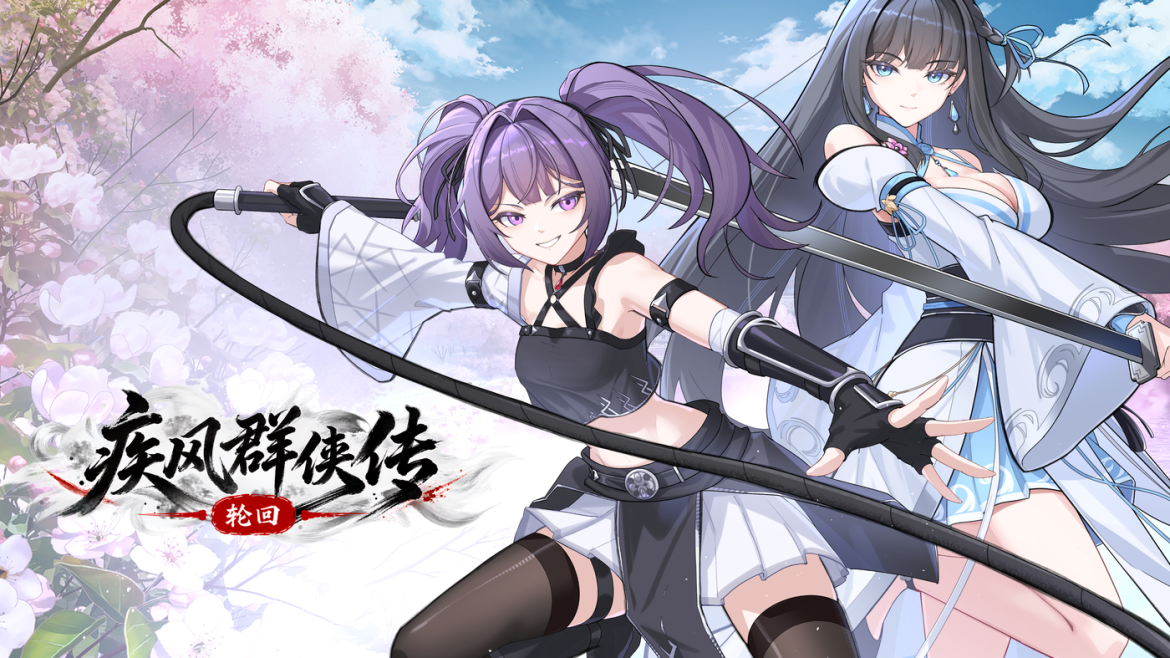 《疾风群侠传》红颜志｜晓鸢：古灵精怪机关师