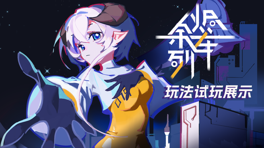科幻轻百RPG《余烬列车》玩法前瞻